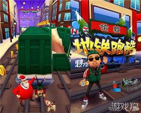 地铁跑酷今日大爆料福利,今日大爆料揭秘独家福利攻略 第1张 地铁跑酷今日大爆料福利,今日大爆料揭秘独家福利攻略 第1张