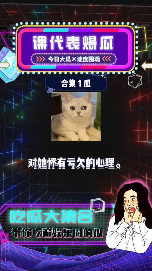 趣吃瓜娱乐,揭秘娱乐圈幕后故事，带你领略明星们的真实生活  第2张